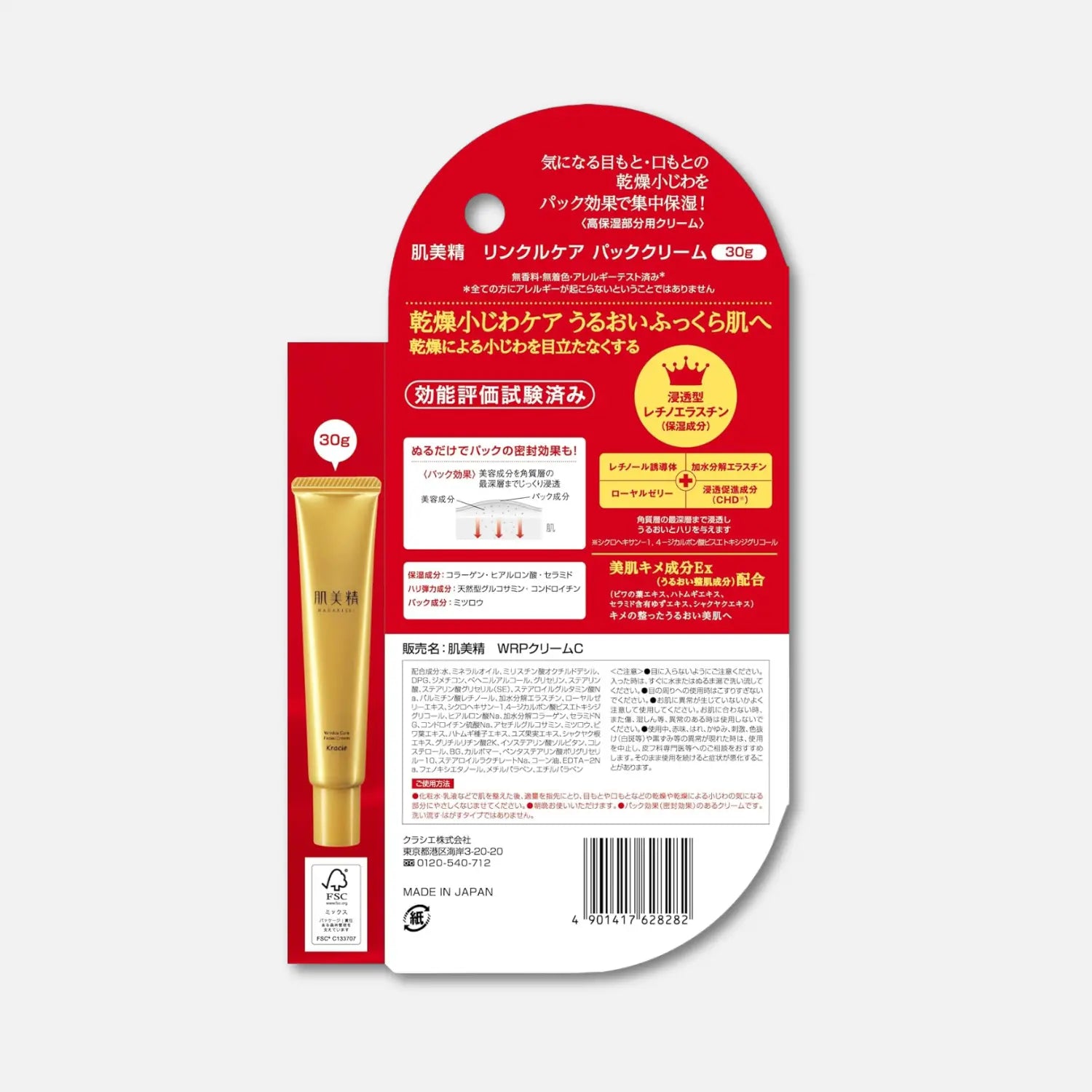 Hadabisei One Wrinkle Care Face Cream 30g