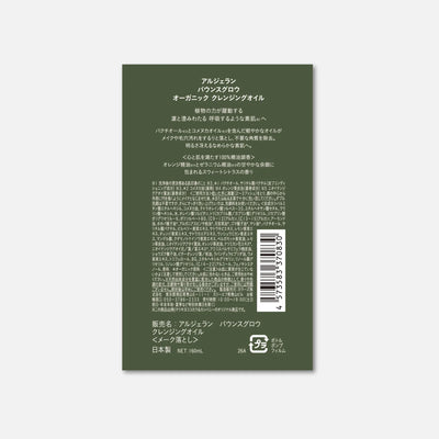 Argelan Bounce Glow Bakuchiol & Rice Bran Oil Organic Cleansing Oil 160ml