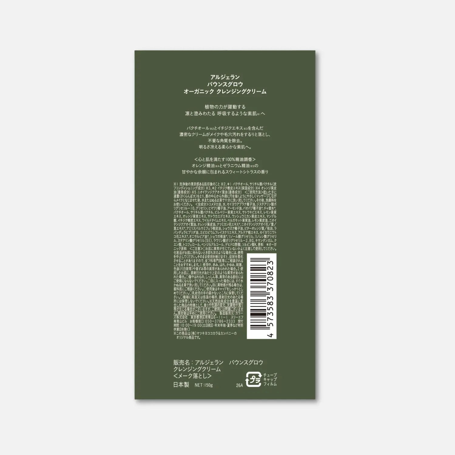 Argelan Bounce Glow Bakuchiol & Fig Bark Organic Cleansing Cream 150g