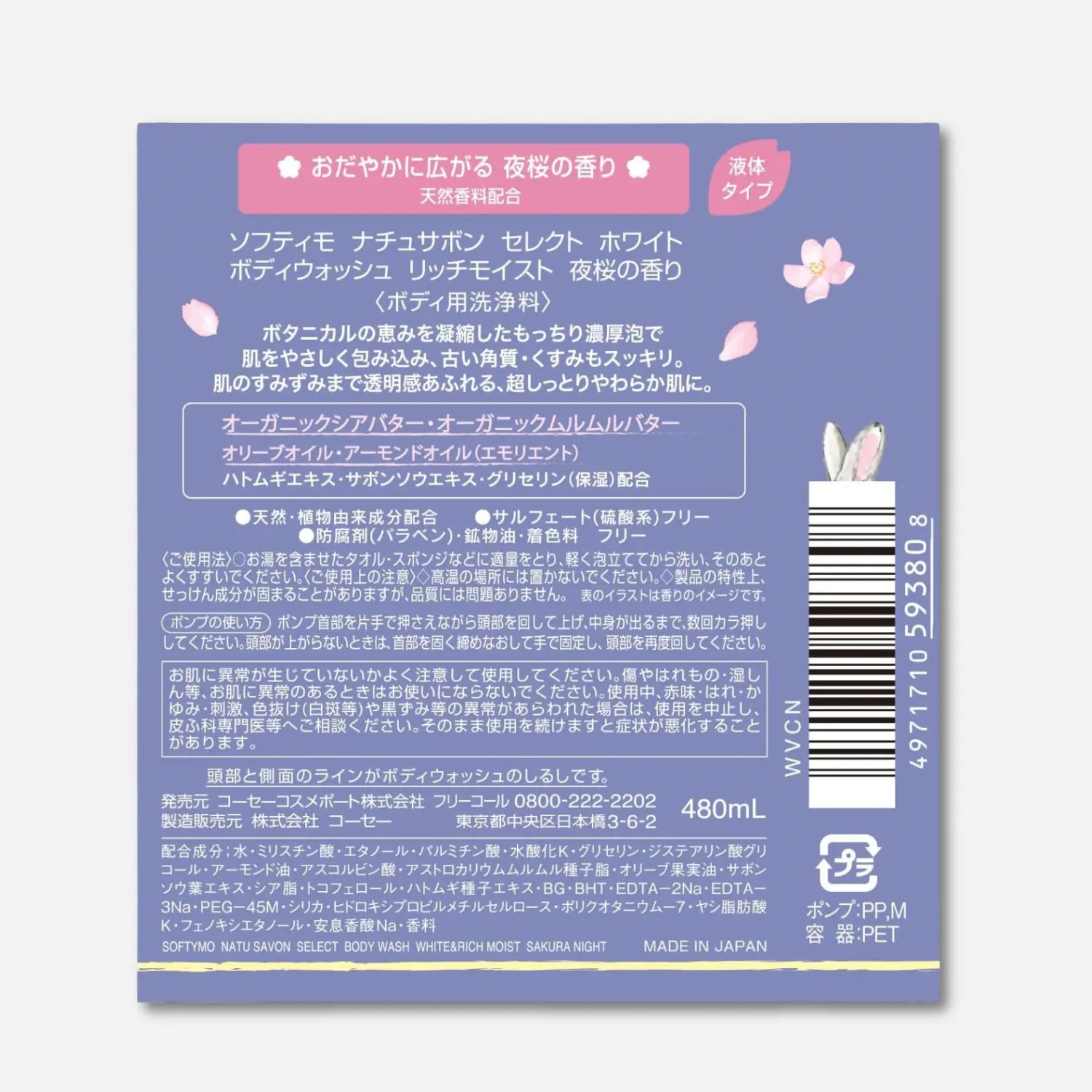 Kose Softymo Natu Savon Body Wash Cherry Blossom 480ml