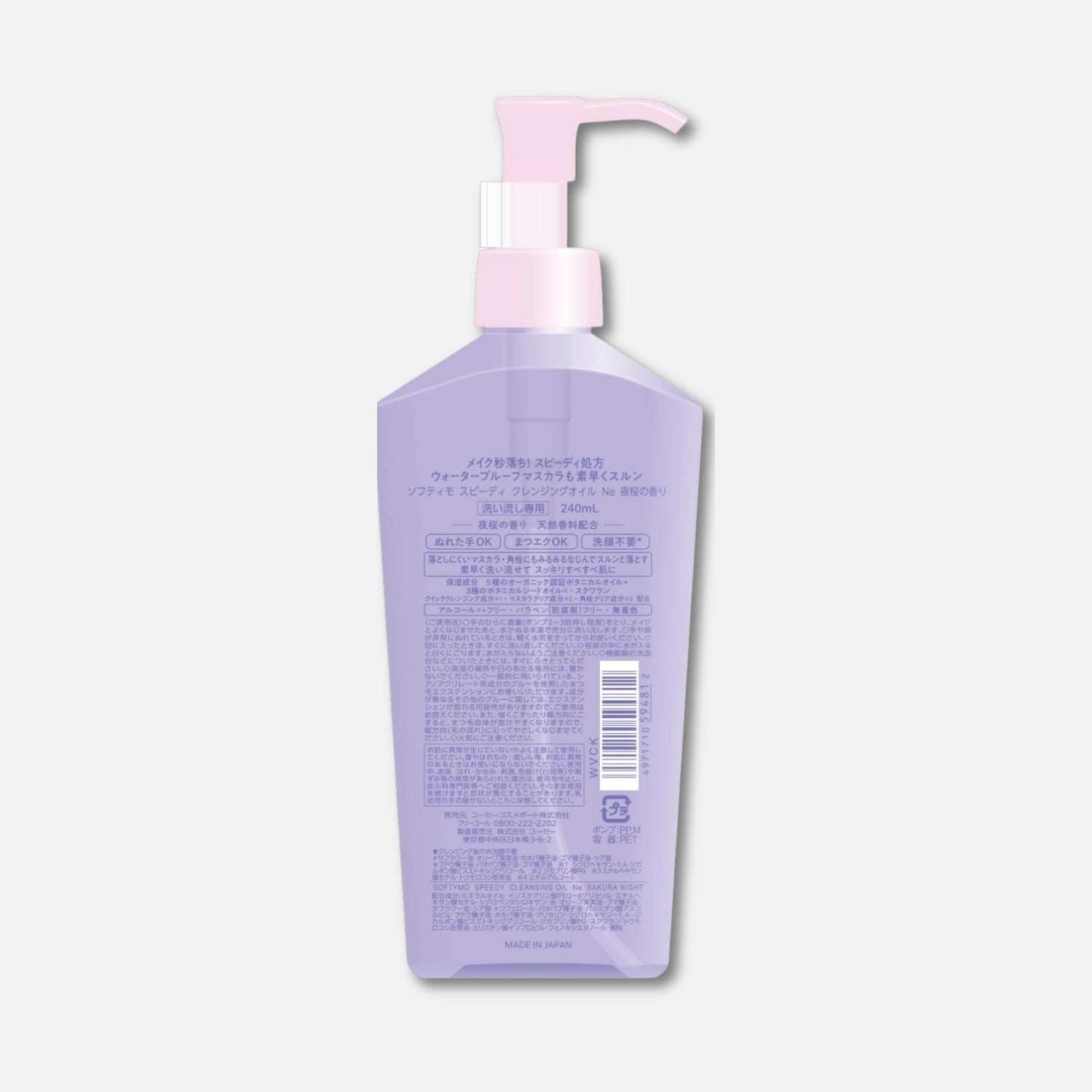 Kose Softymo Speedy Cleansing Oil 240ml (Sakura Limited Edition)