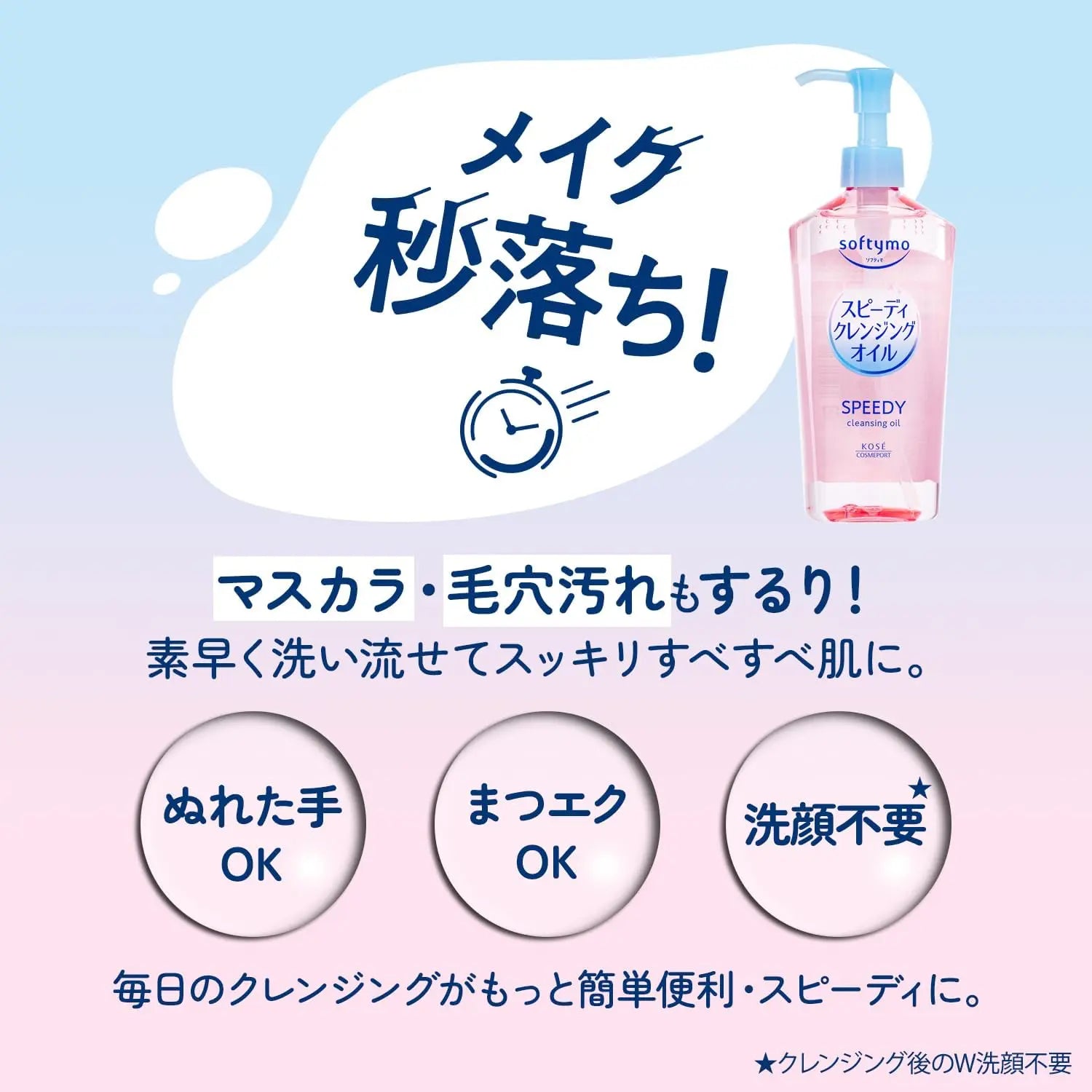 Kose Softymo Speedy Cleansing Oil 240ml (Sakura Limited Edition)