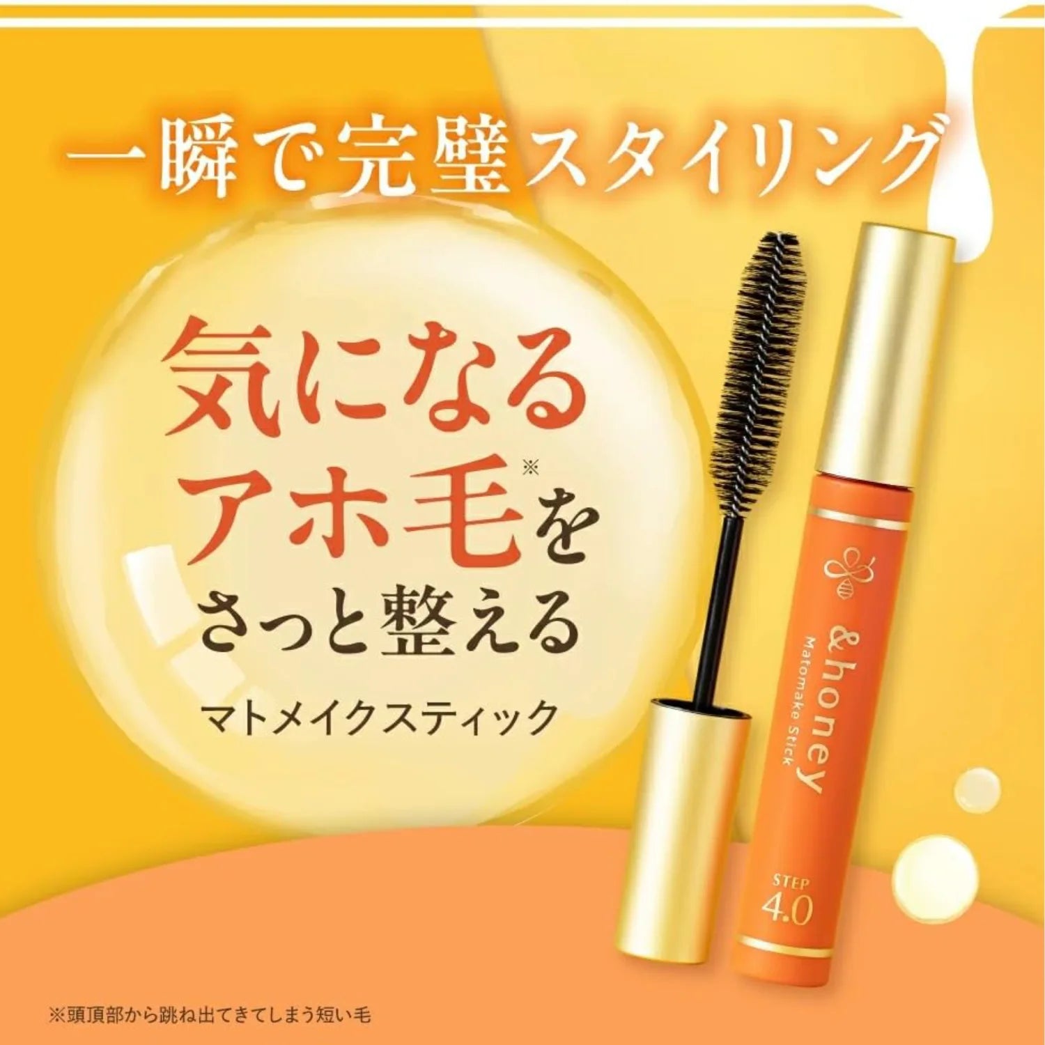 & Honey Matomake Stick Point Hair Mascara 9g