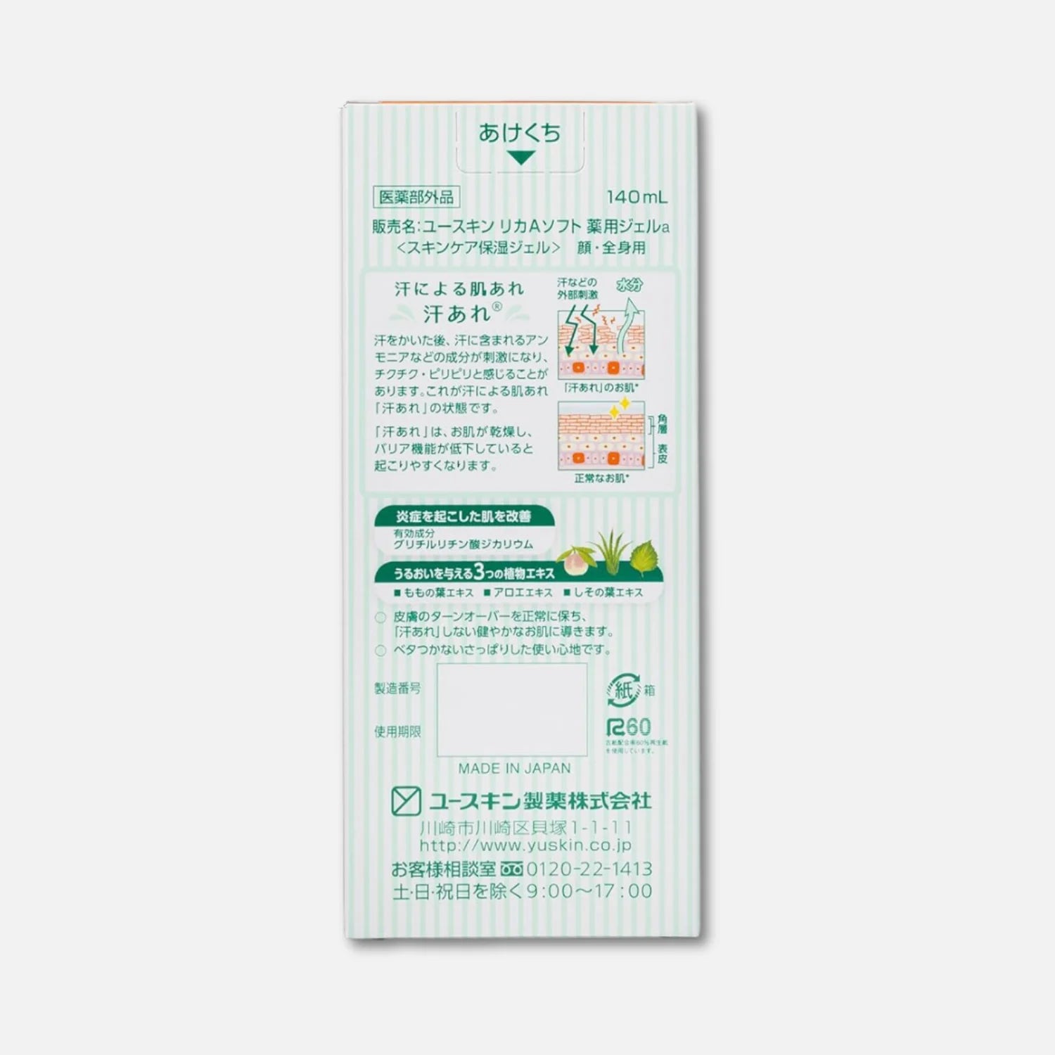 Yuskin Medicated Asemo Jell 140ml
