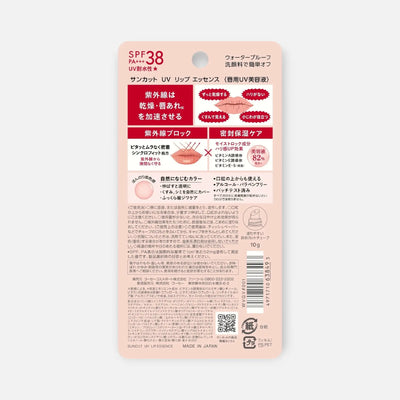 Kose SunCut UV Lip Essence SPF 38+ PA++++ 10g