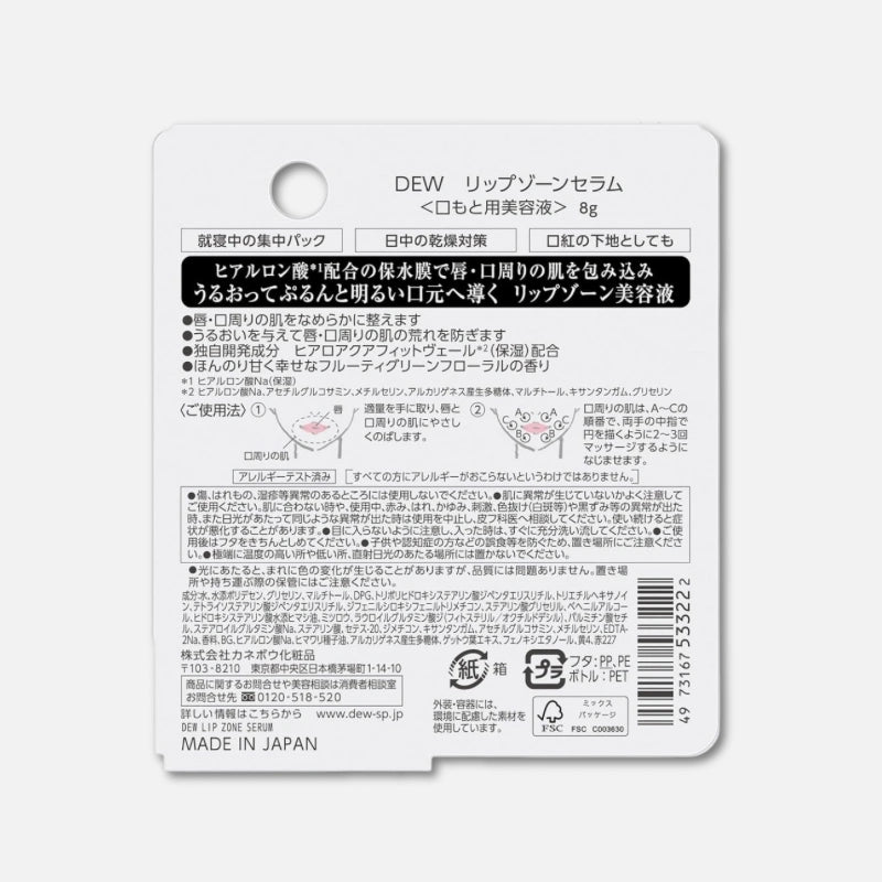 Kanebo DEW Lip Zone Serum 8g