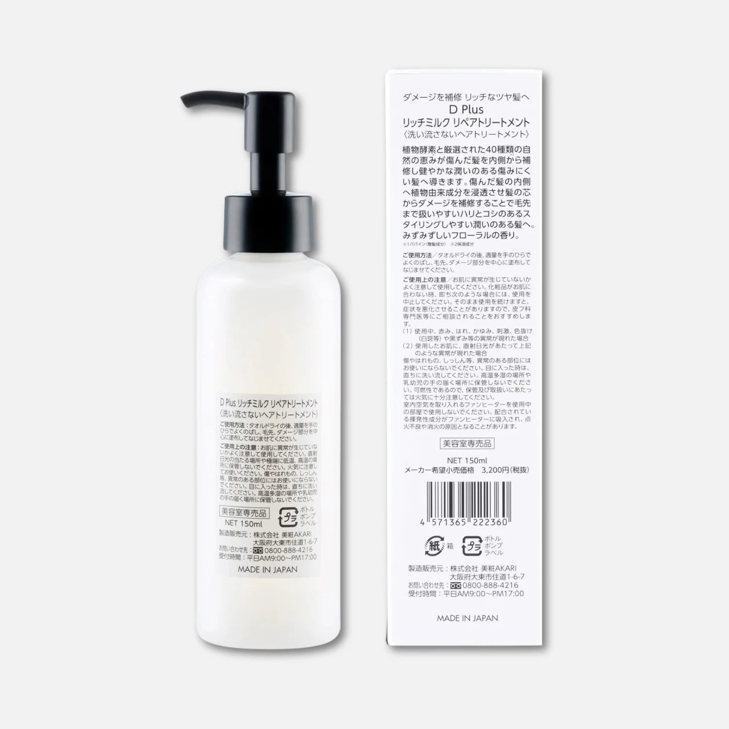 Bisho Akari D Plus Rich Milk Repair Treatment 150ml