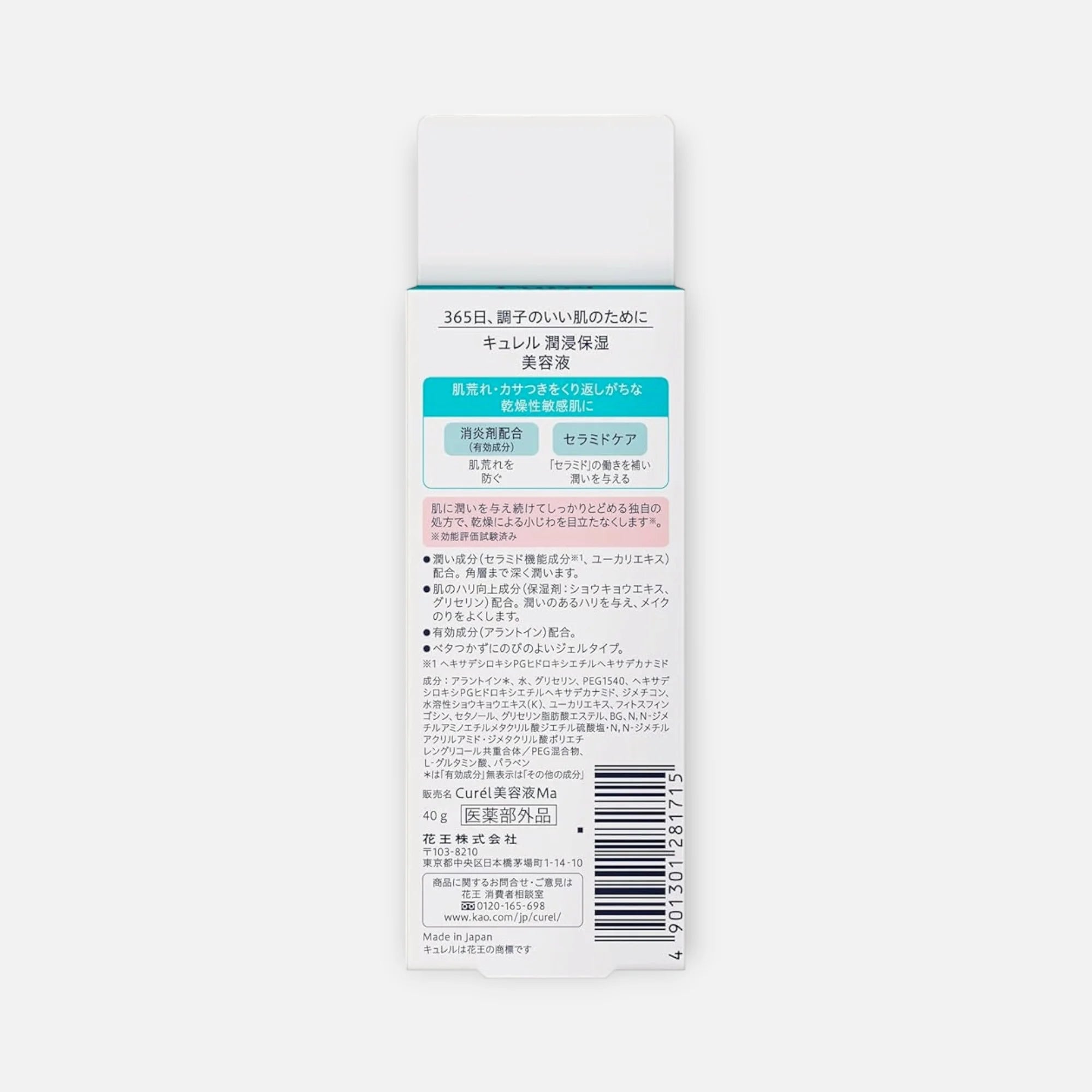 Kao Curél Intensive Moisture Care Wrinkle Moisture Essence 40g