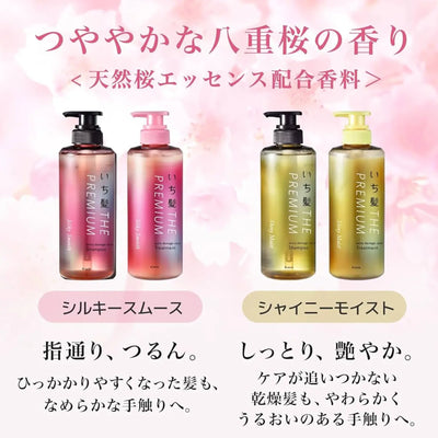 Kracie Ichikami The Premium (Silky Moist) Shampoo & Conditioner Set 480g Each