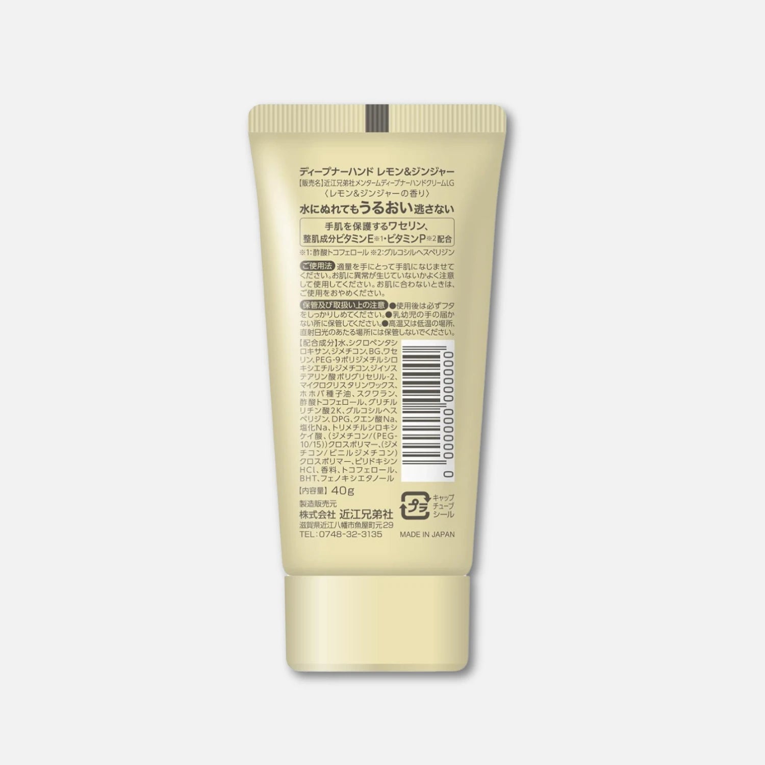 Menturm Deepner Hand Cream (Lemon & Ginger) 40g