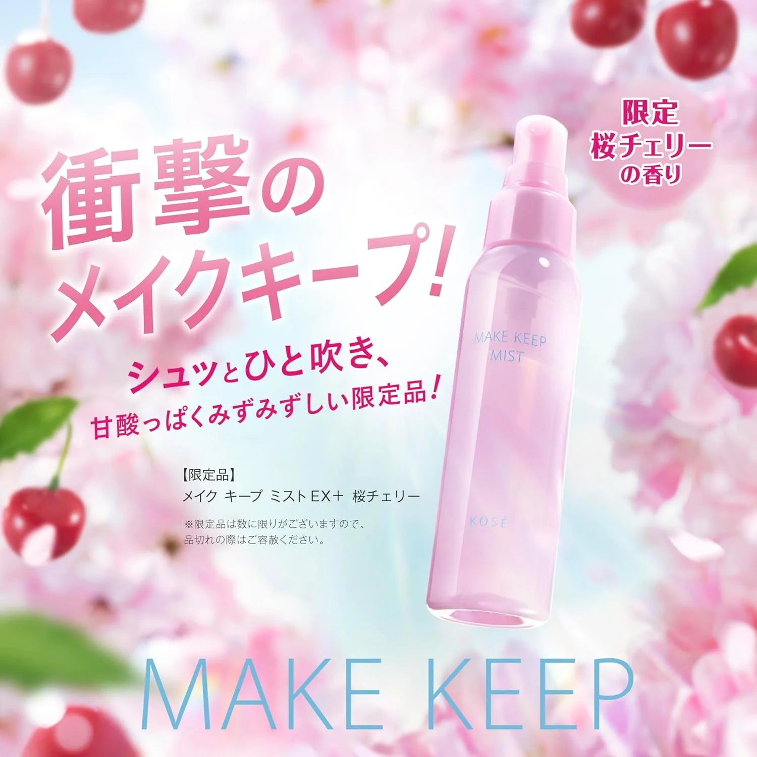 Kose Make Keep Mist EX (Sakura Cherry) 80ml