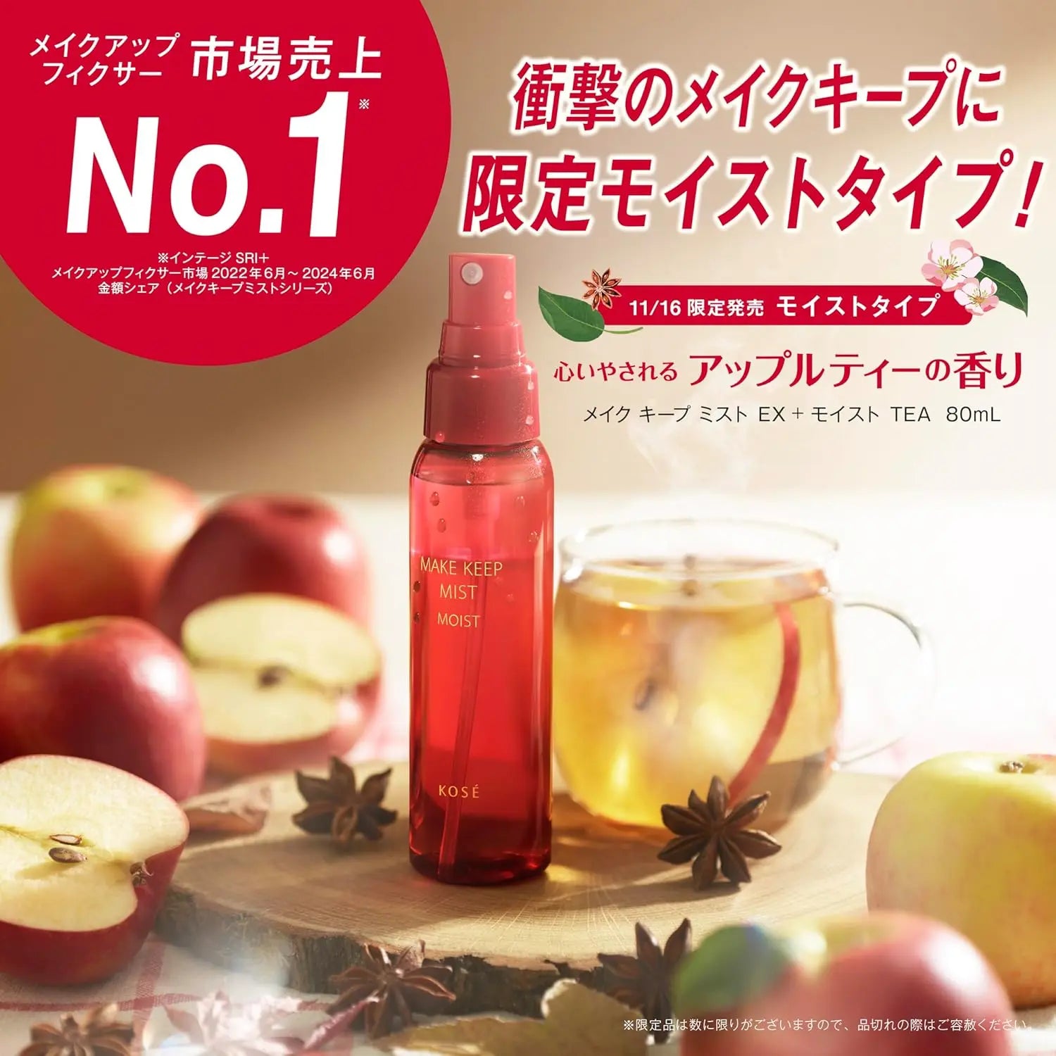 Kose Make Keep Mist EX Moist (Apple Tea) 80ml