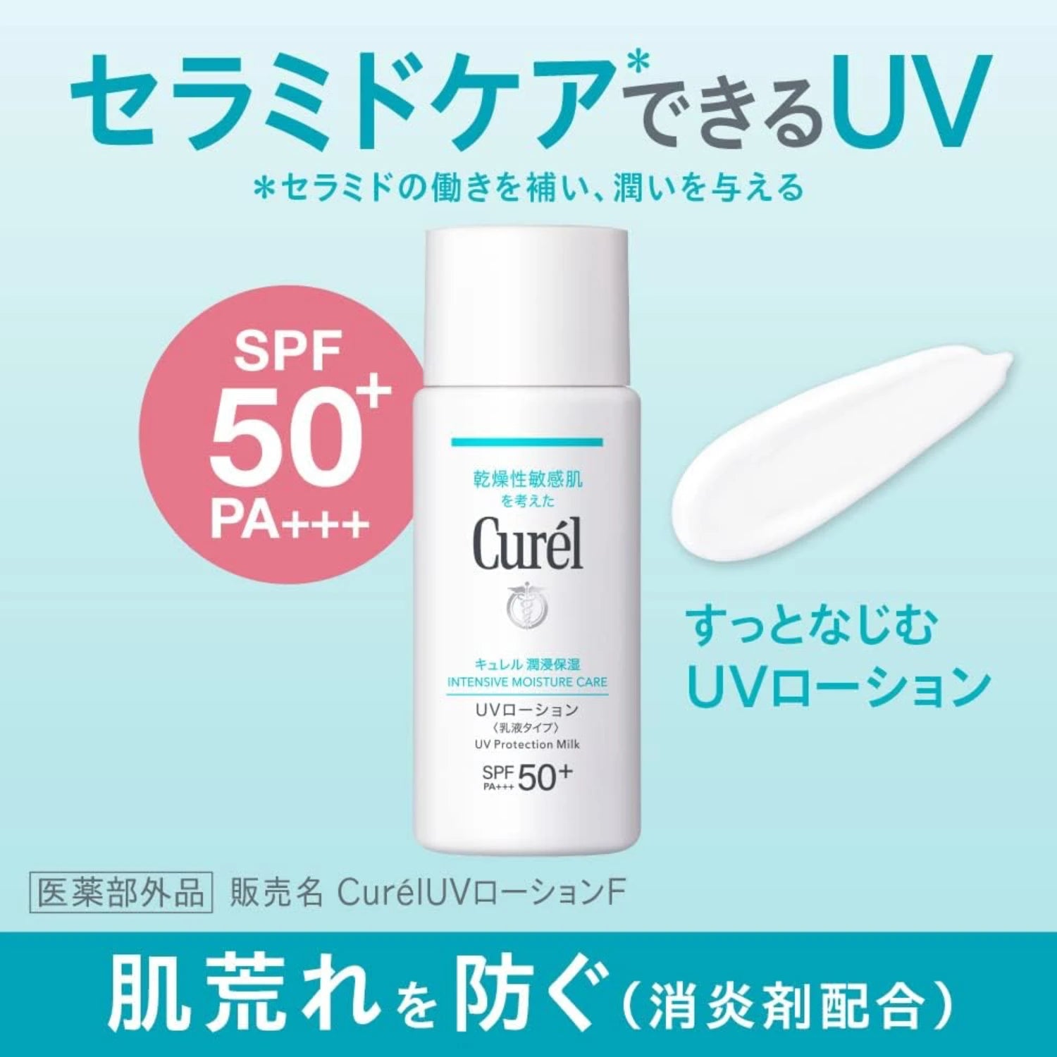 Kao Curél UV Sunscreen Lotion SPF 50 PA+++ 60ml