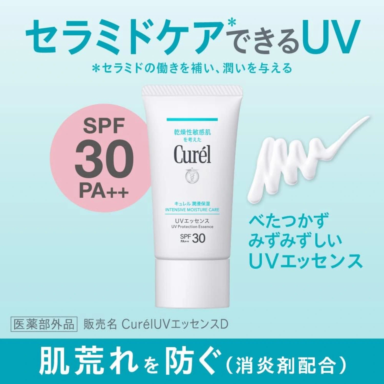 Kao Curél UV Sunscreen Essence SPF 30 PA++ 50g