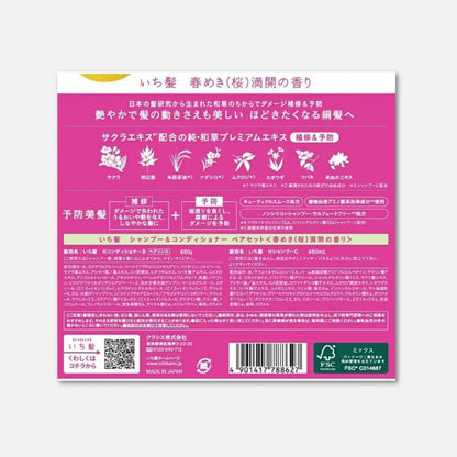 Ichikami Harumeki Sakura Limited Edition Shampoo & Conditioner Set (480ml Each)