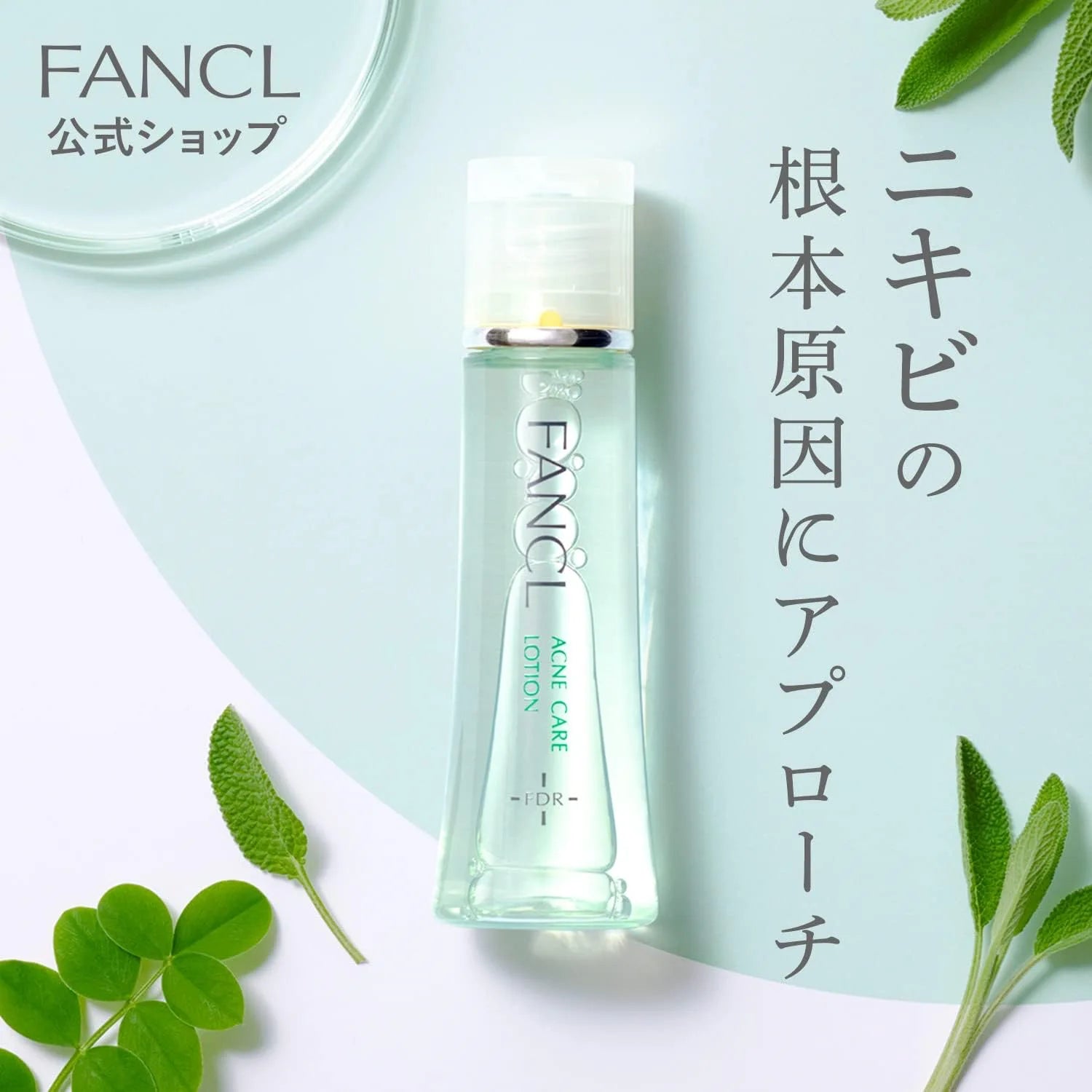 Fancl Acne Care Lotion 30ml