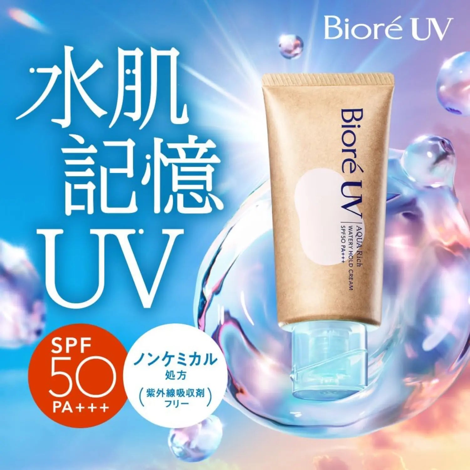 Biore UV Aqua Rich Watery Hold Cream SPF 50+ PA++++ 50g