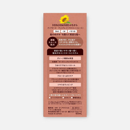 Himawari Premium Repair Oil Smooth 60ml
