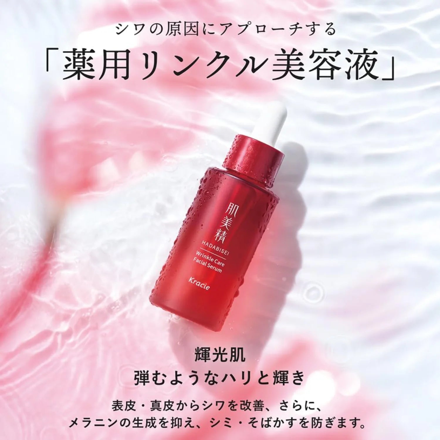 Hadabisei Wrinkle Care Face Serum 30ml