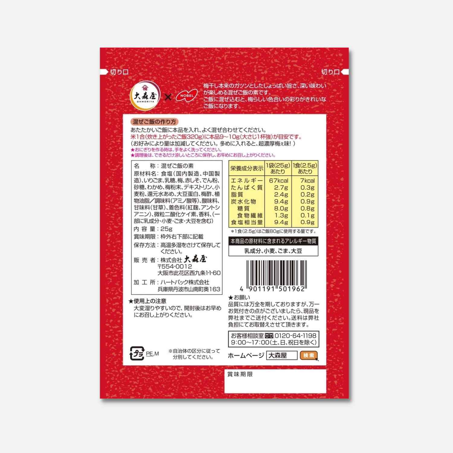 Oomoriya Furikake Strong Dried Ume 23g - Buy Me Japan