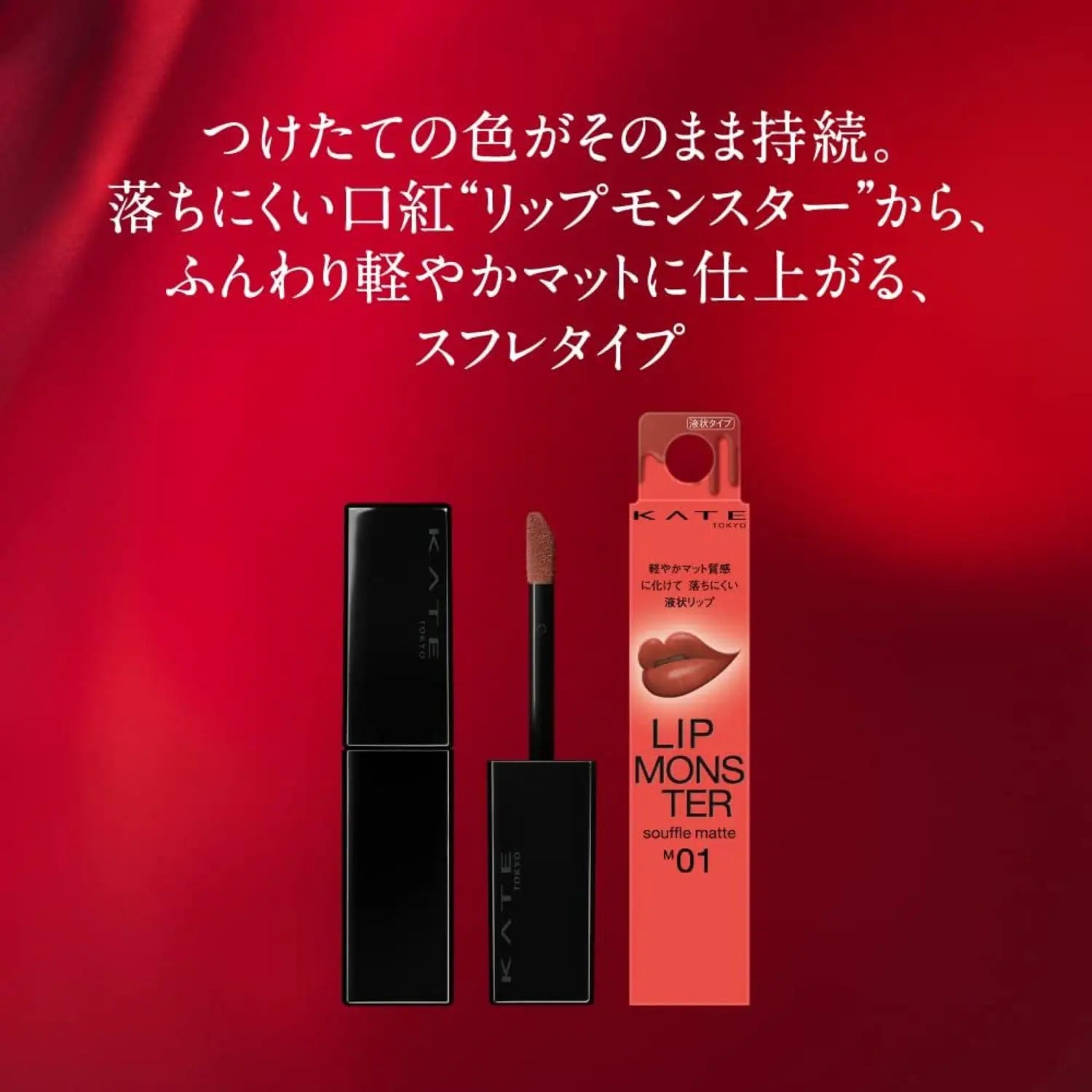 Kate Lip Monster Souffle Matte Lip Gloss 7g (Various Shades) - Buy Me Japan
