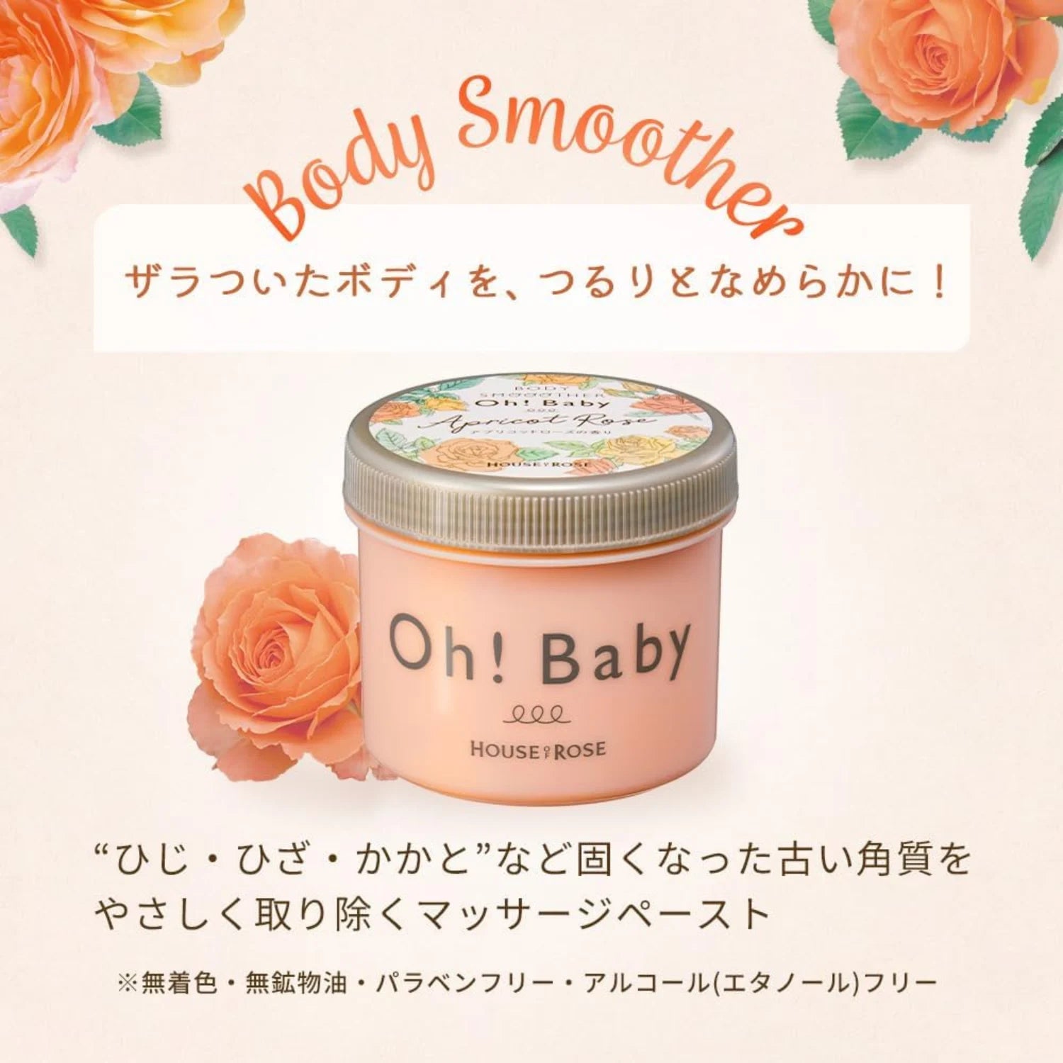 House Of Rose Oh! Baby Body Scrub Smoother Cream Apricot Rose 350g - Buy Me Japan