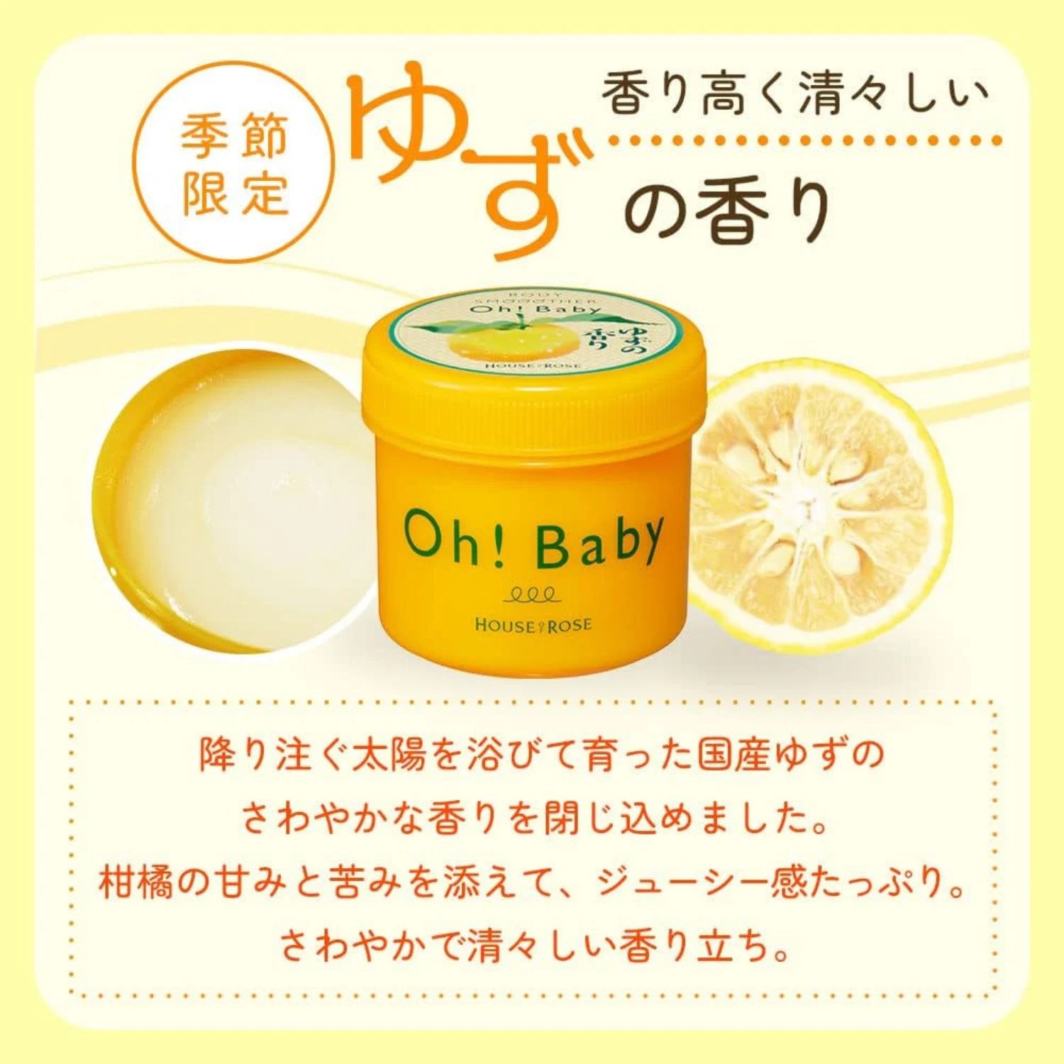House Of Rose Oh! Baby Body Scrub Smoother Cream Yuzu 200g - Buy Me Japan