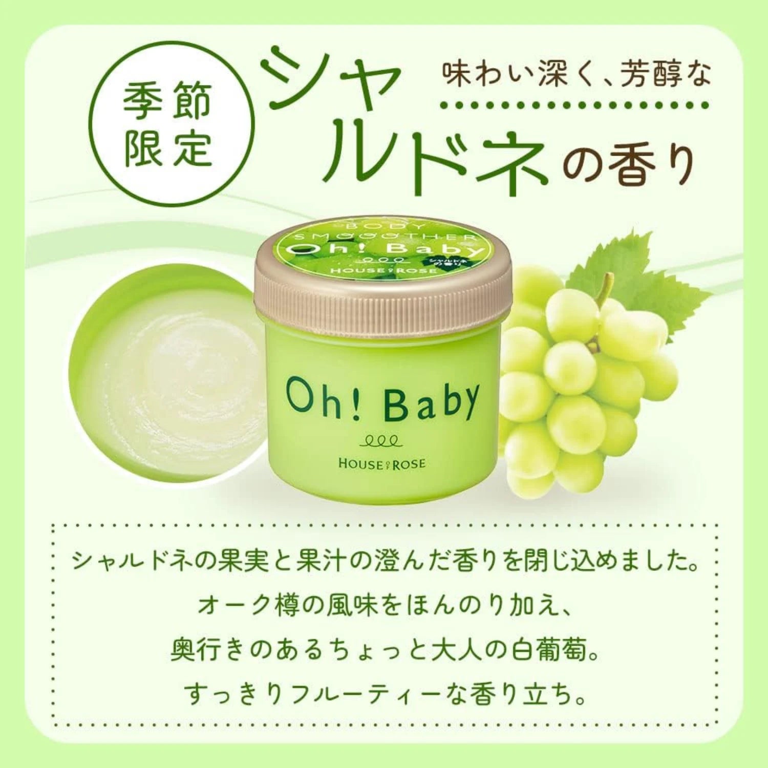 House Of Rose Oh! Baby Body Scrub Smoother Cream Chardonnay 200g - Buy Me Japan