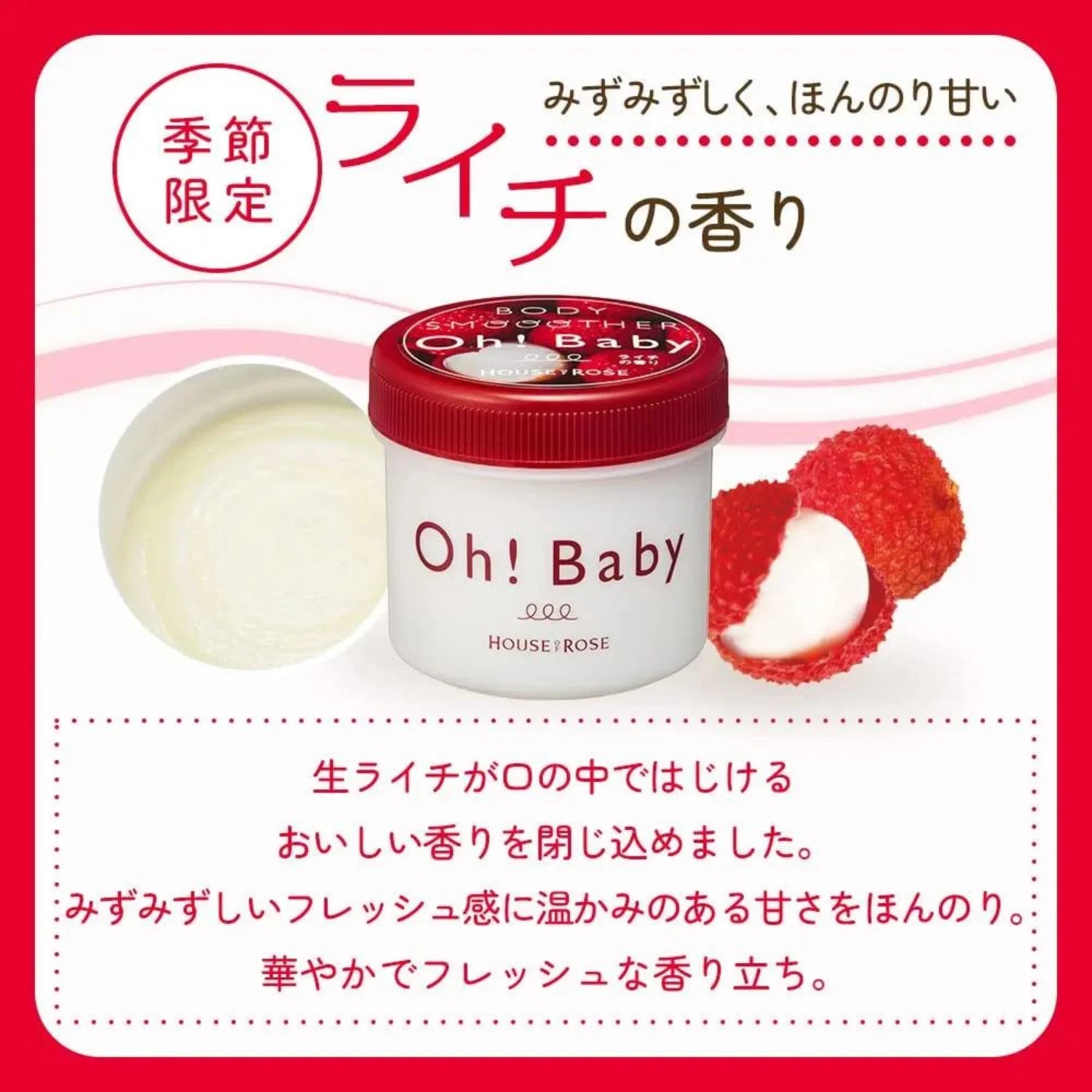 House Of Rose Oh! Baby Body Scrub Smoother Cream Pure Lychee 200g - Buy Me Japan