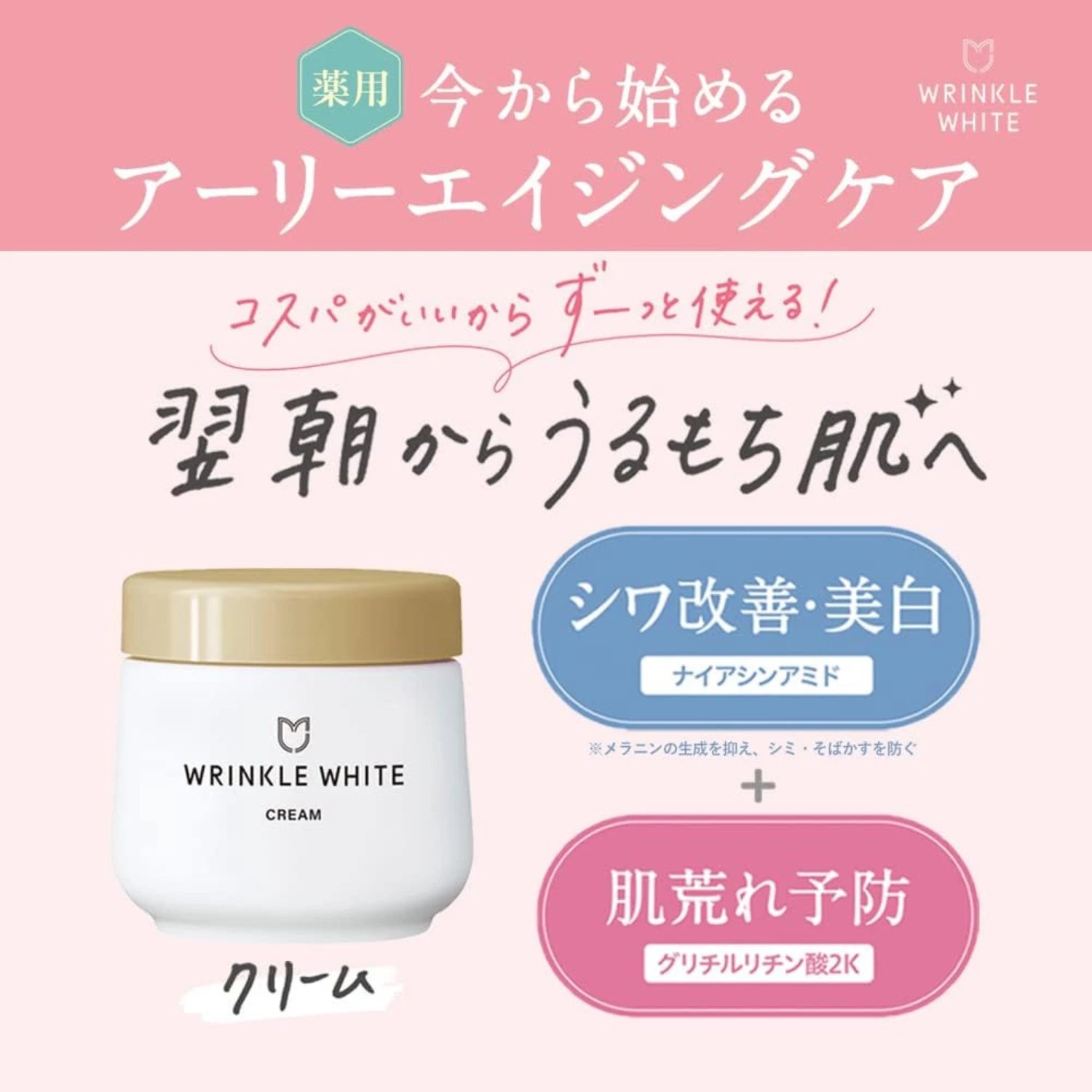 Meishoku Wrinkle White Cream 50g