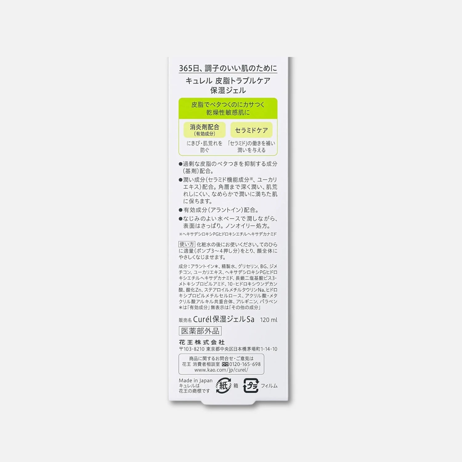 Kao Curél Sebum Trouble Care Moisture Facial Gel 120ml