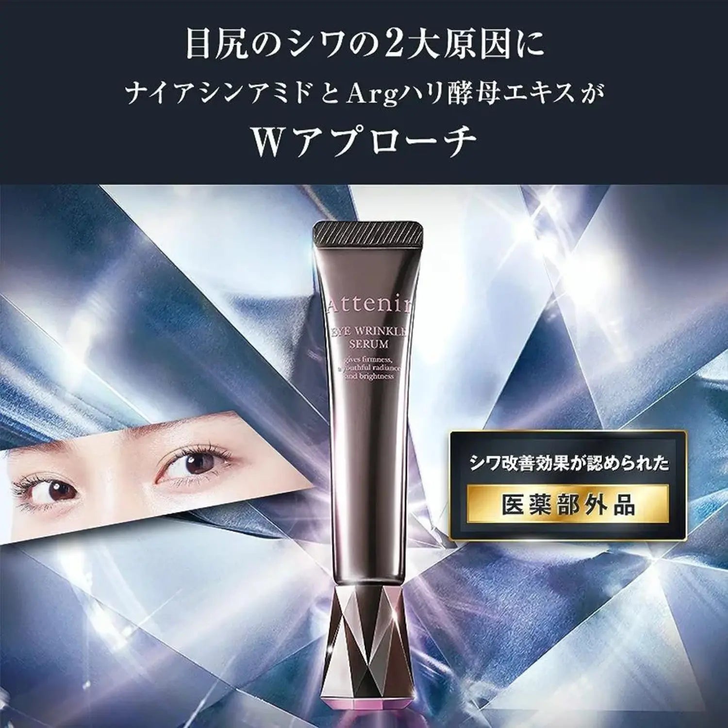 Attenir Eye Wrinkle Serum 15g - Buy Me Japan