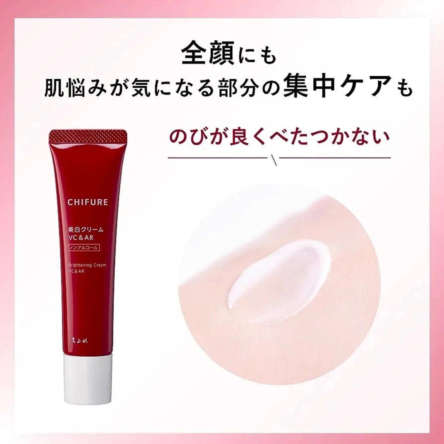 Chifure Brightening Cream Vitamin C & Arbutin 35g - Buy Me Japan