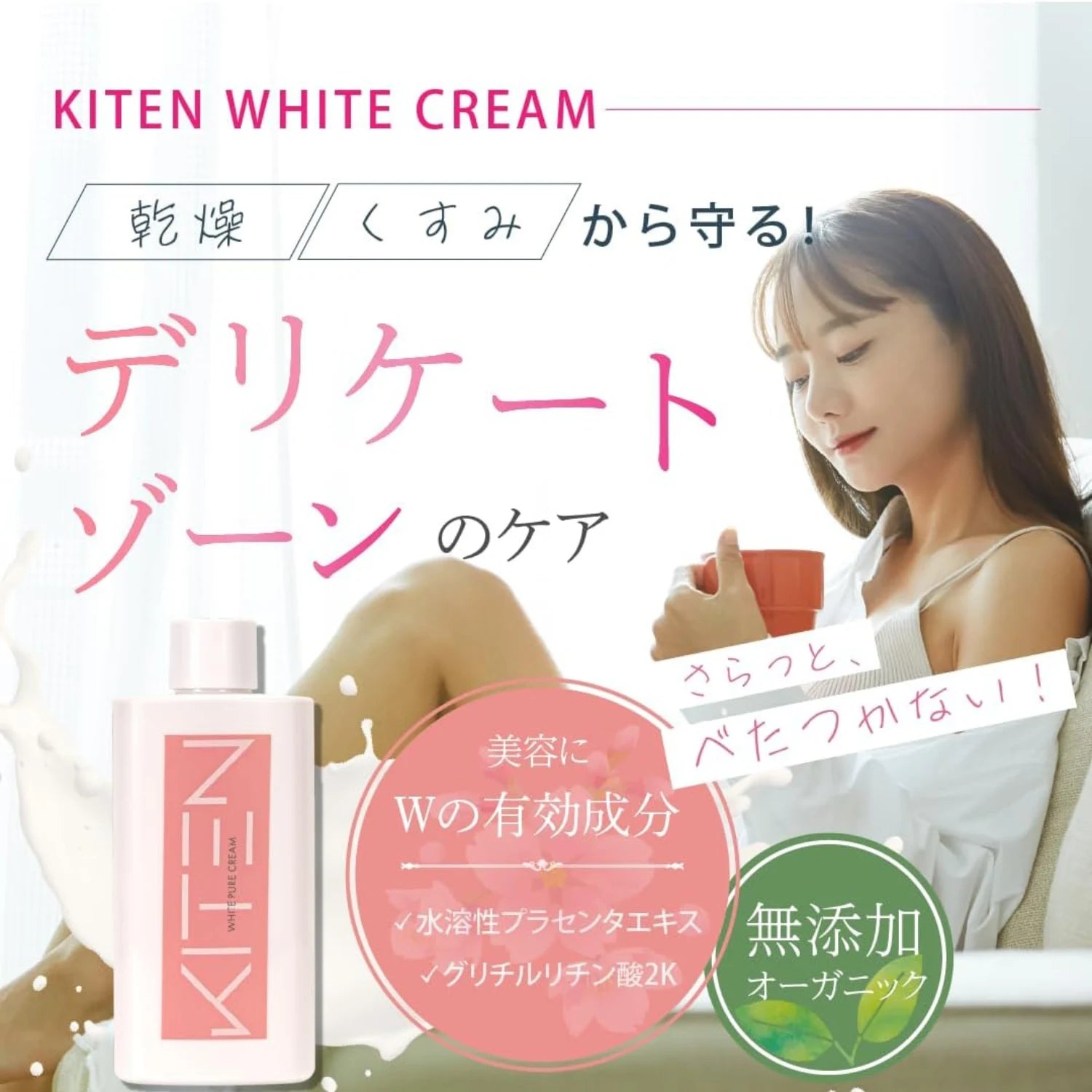 Kiten Pure White Milky Cream 100ml - Buy Me Japan