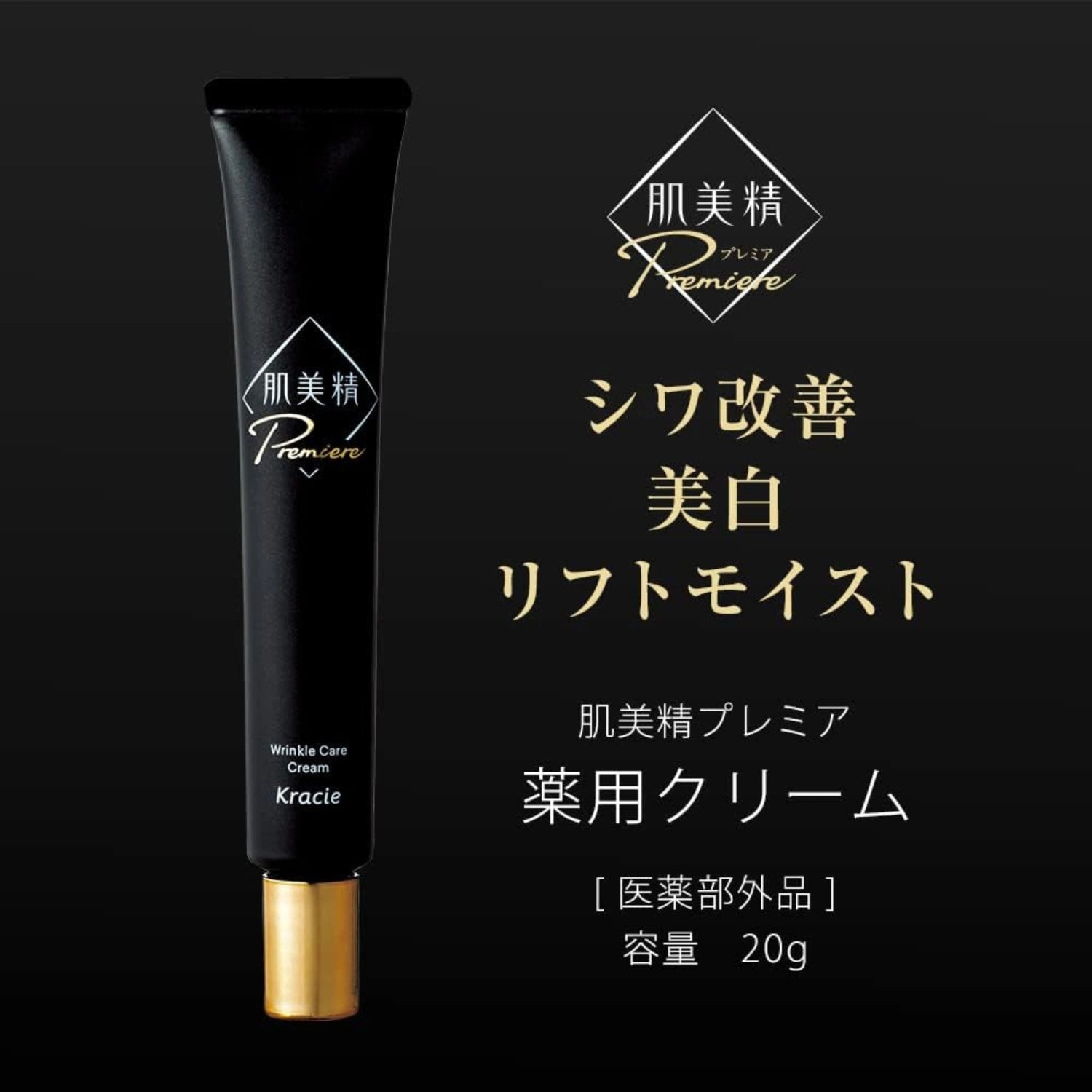 Hadabisei Premiere Wrinkle Care Cream 20g - Buy Me Japan