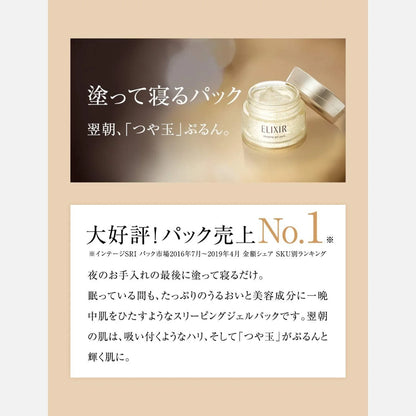 Shiseido Elixir Sleeping Gel Pack 105g - Buy Me Japan