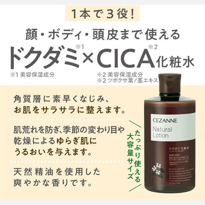 Cezanne Natural Lotion Dokudami & CICA 360ml - Buy Me Japan