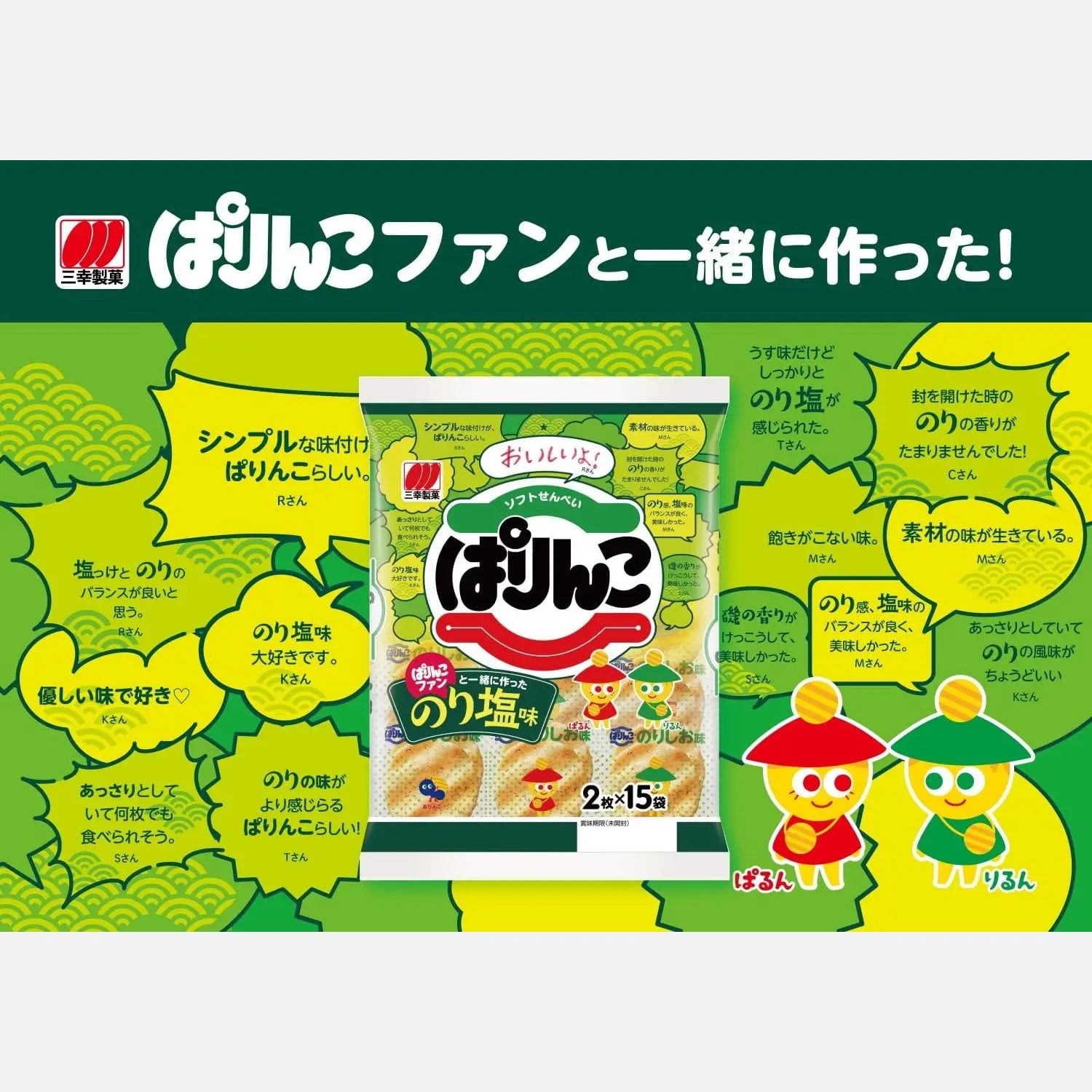 Sanko Seika Parinko Seaweed Salt Nori Rice Crackers 30 Units - Buy Me Japan