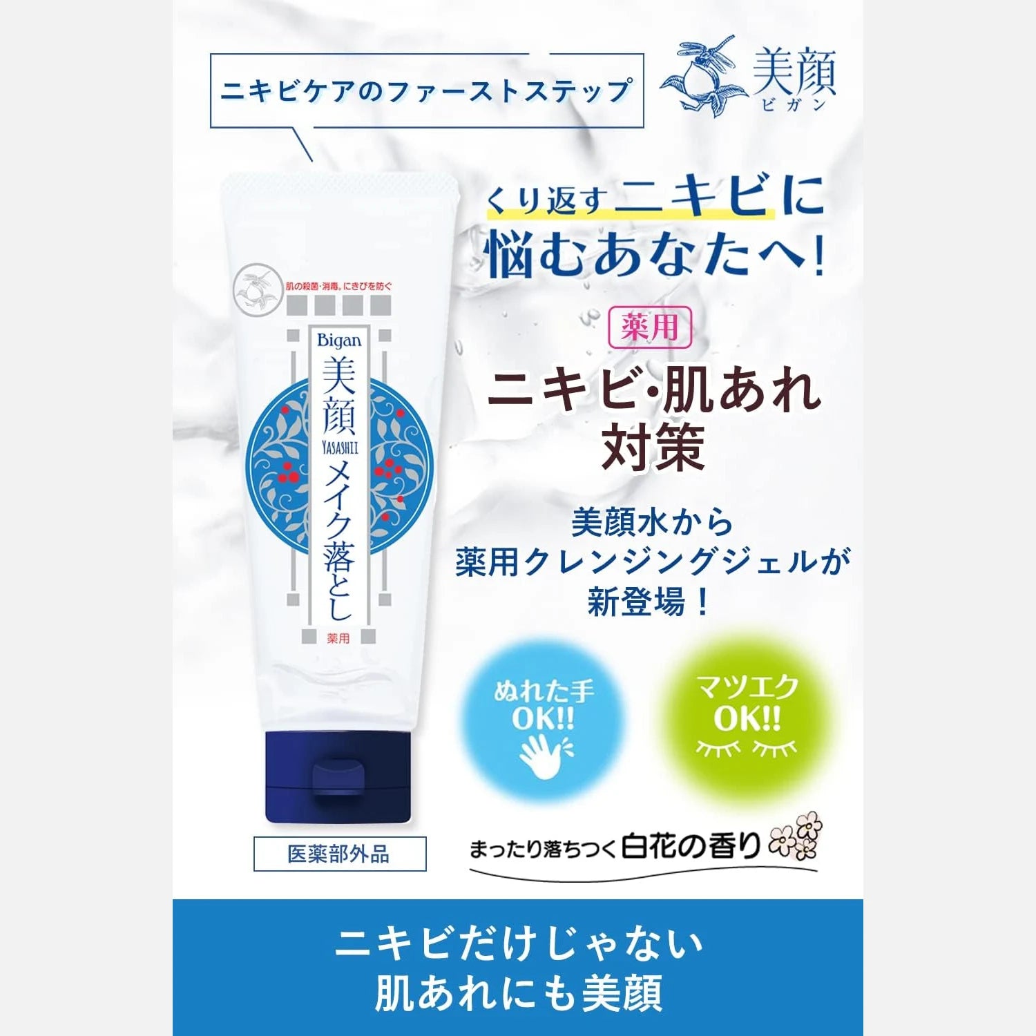Meishoku Bigansui Acne Care Cleansing Gel 150g - Buy Me Japan