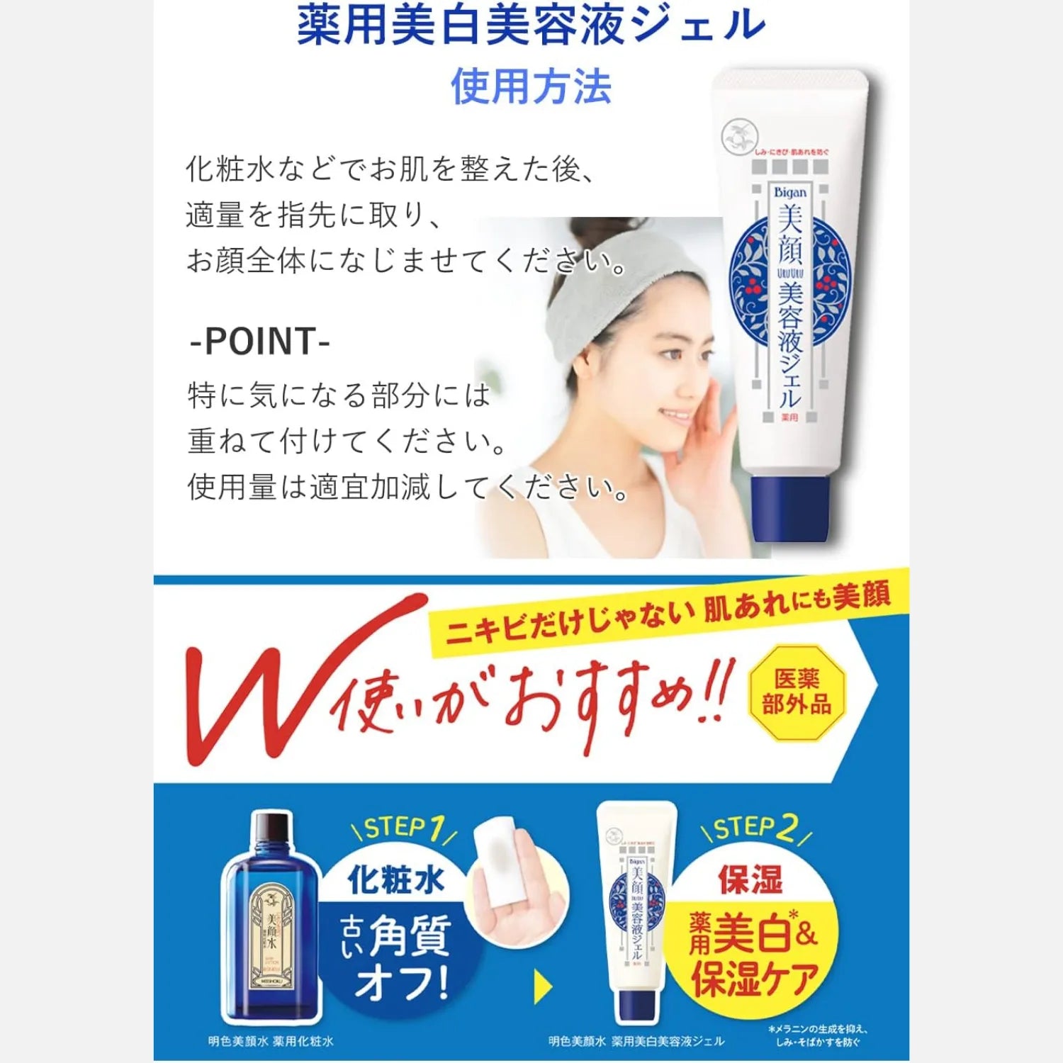Meishoku Bigansui Acne Care Whitening Essence Gel 45g - Buy Me Japan