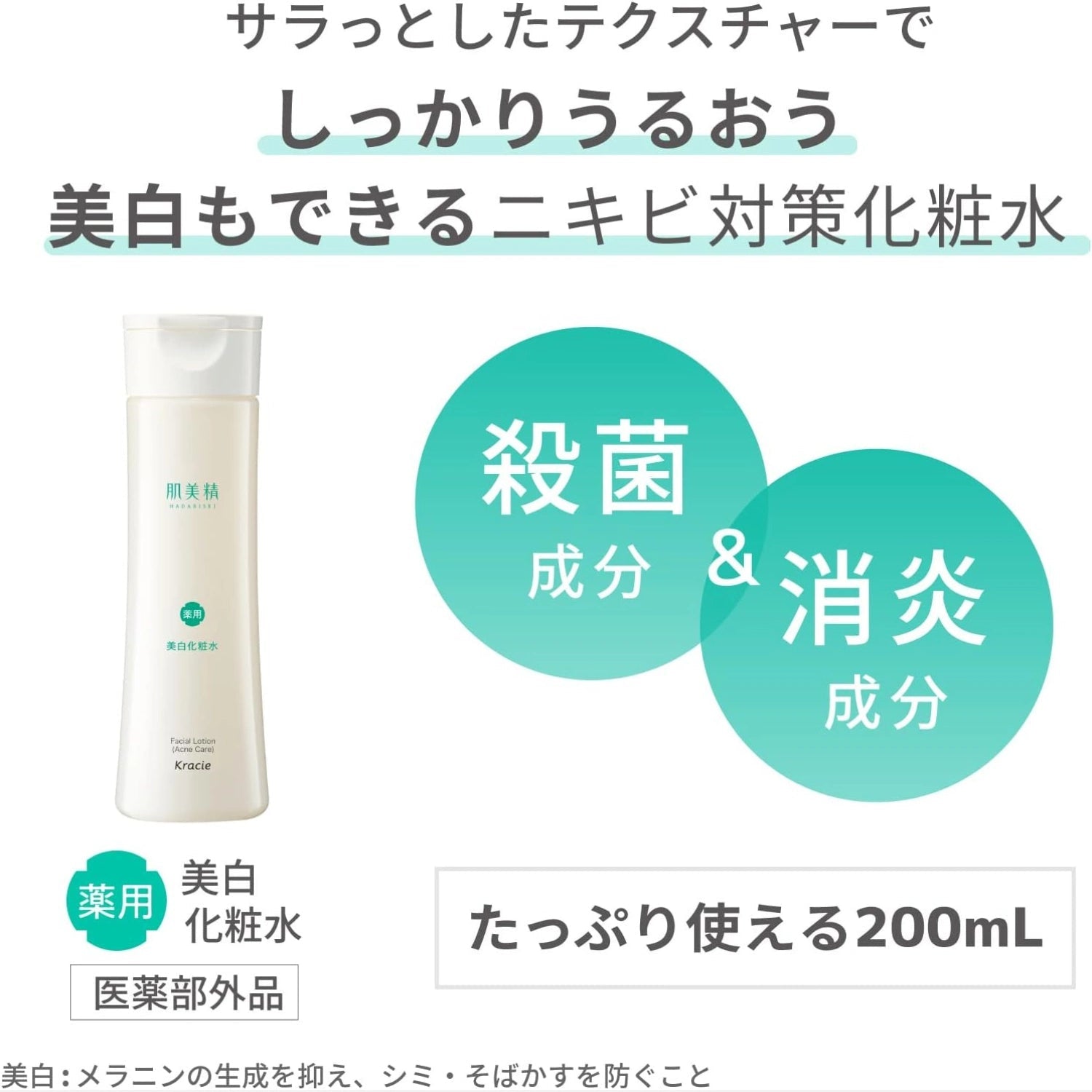 Hadabisei Medicated Facial Lotion Acne Care 200ml - Buy Me Japan