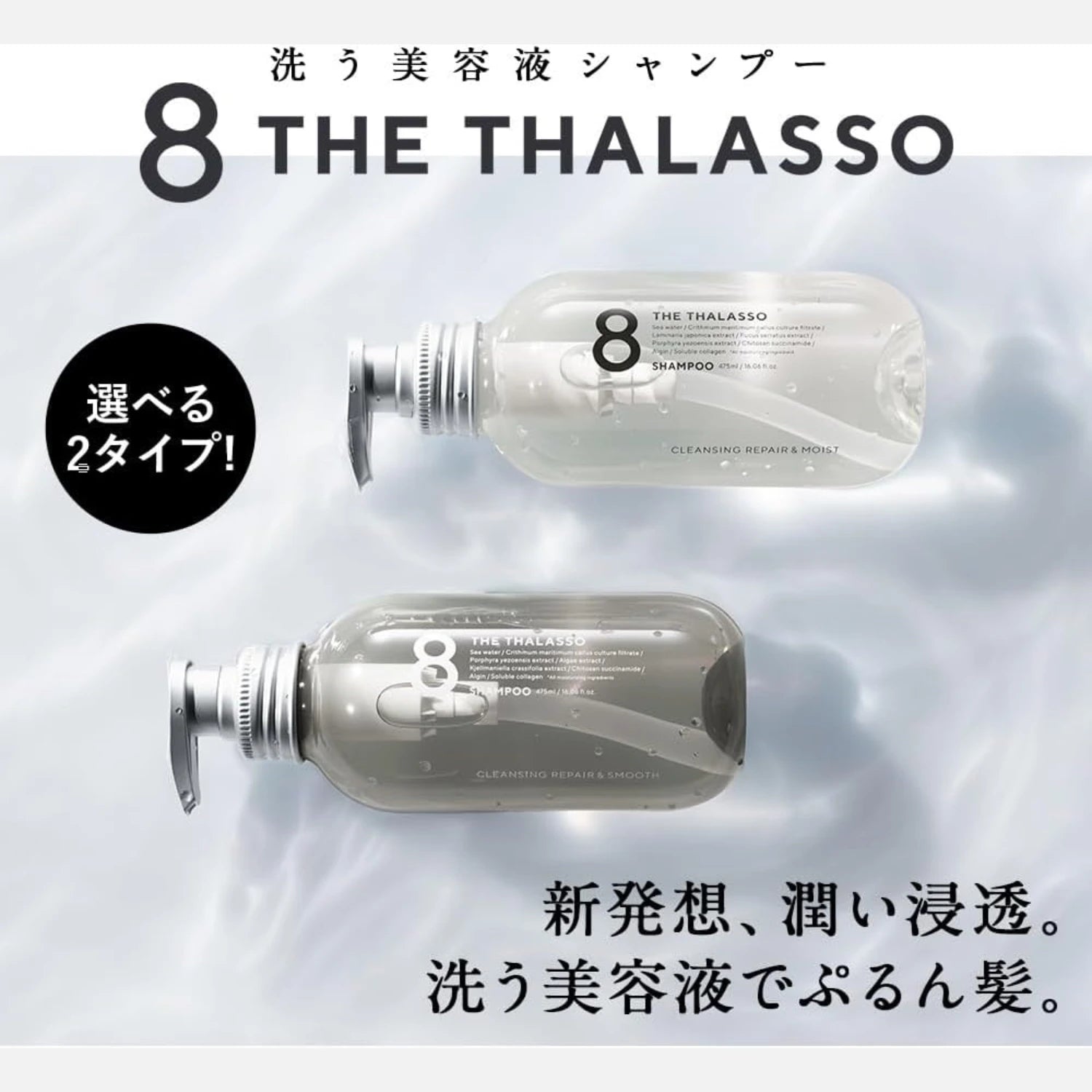 8 The Thalasso Smooth Repair & Aqua Serum Shampoo and Treatment Set (475ml Each) - Buy Me Japan