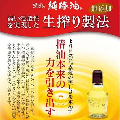 Kurobara 100% Pure Tsubaki Hair Oil 72ml - Buy Me Japan