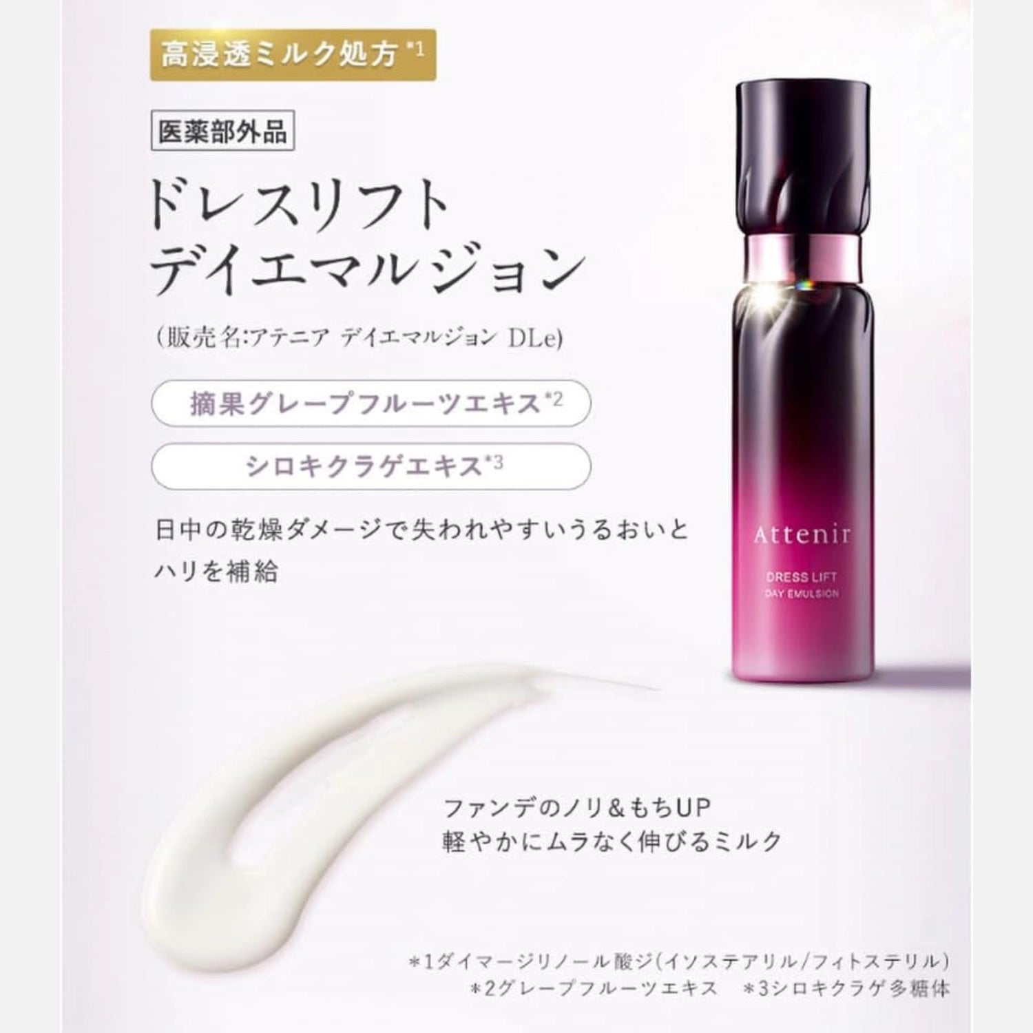 Attenir Dress Lift Day Emulsion 60ml - Buy Me Japan