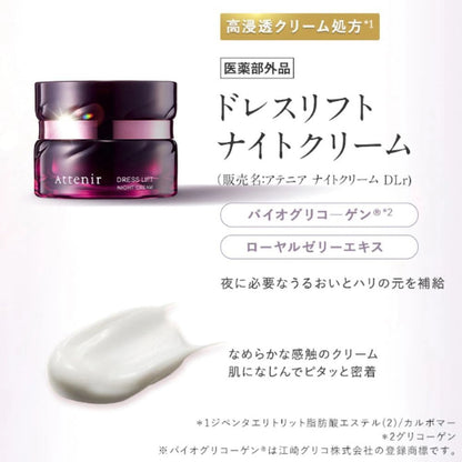 Attenir Dress Lift Night Cream 35g - Buy Me Japan