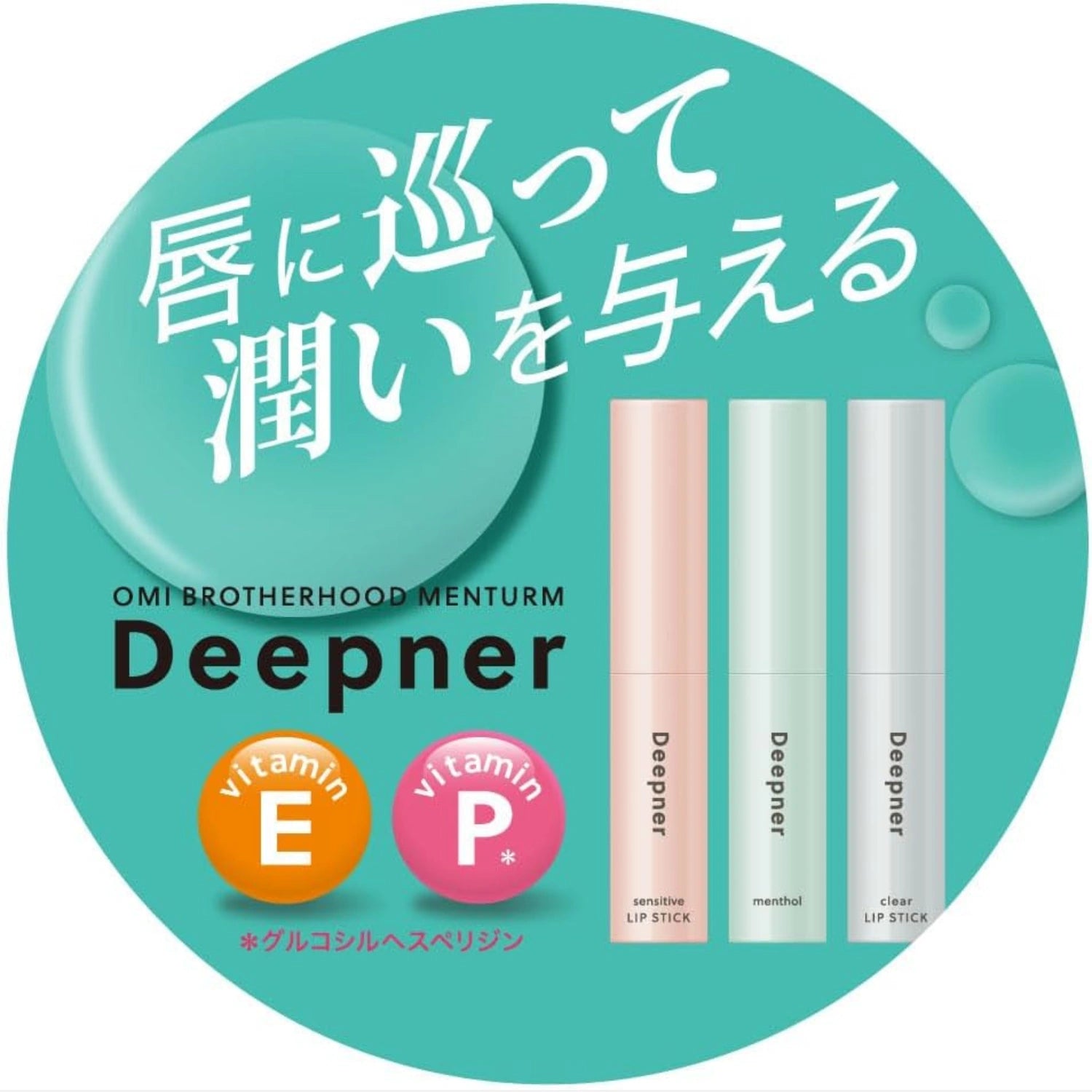 Menturm Deepner Medicated Clear Lip Stick SPF20/PA++ 2.3g - Buy Me Japan