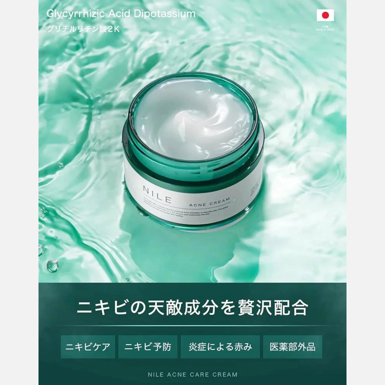 Nile Acne Care Cream 50g - Buy Me Japan