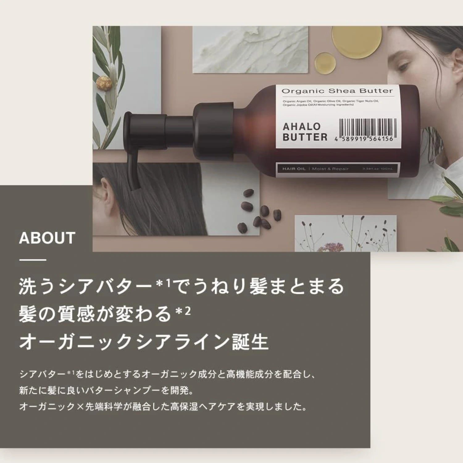 Ahalo Butter Hair Oil 100ml - Buy Me Japan