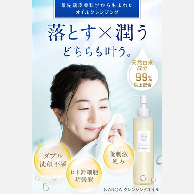 Nanoa SC Cleansing Oil 200ml
