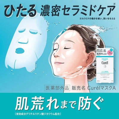 Kao Curél Intensive Moisture Care Repair Sheet Mask (4 Sheets/10 Sheets)